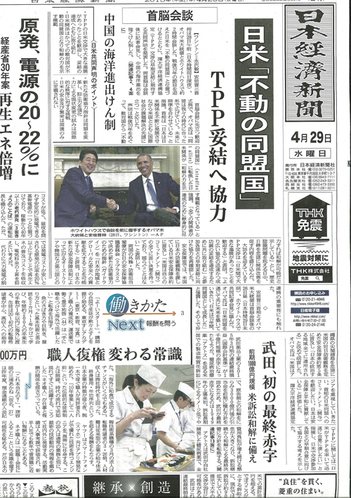 日経新聞　4月28日