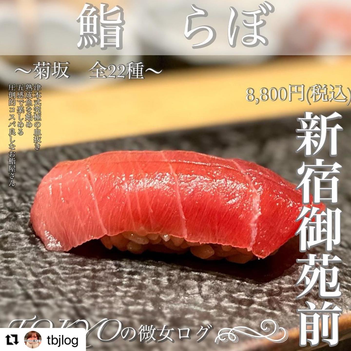 新宿でおまかせ鮨（寿司）なら鮨らぼ | 鮨らぼ 津本式の熟成寿司